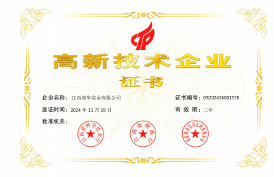 喜报 | 三度荣膺！高新技术企业再进阶